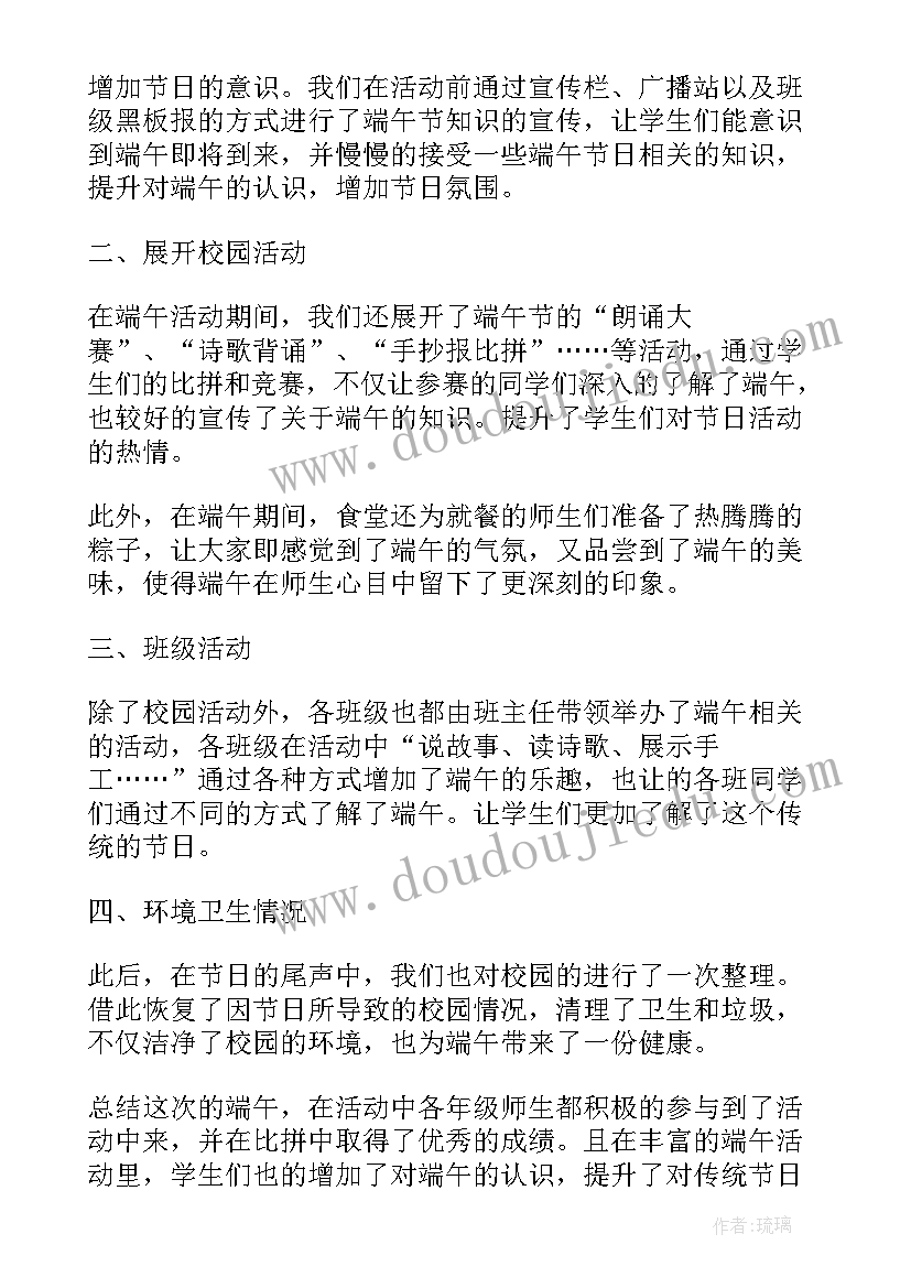 端午节活动总结报告(优质8篇)