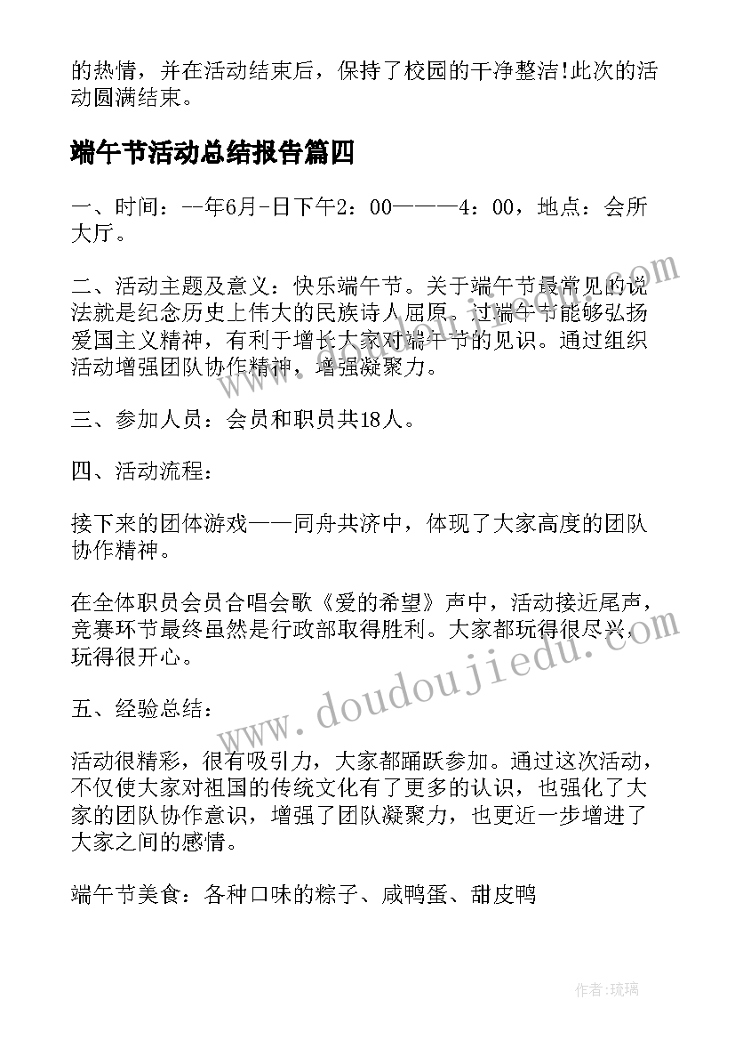 端午节活动总结报告(优质8篇)