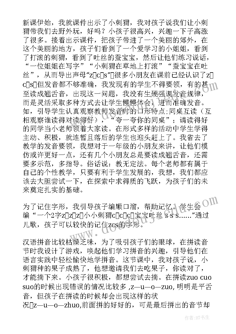 最新zcs教学反思篇 zcs的教学反思(优秀8篇)