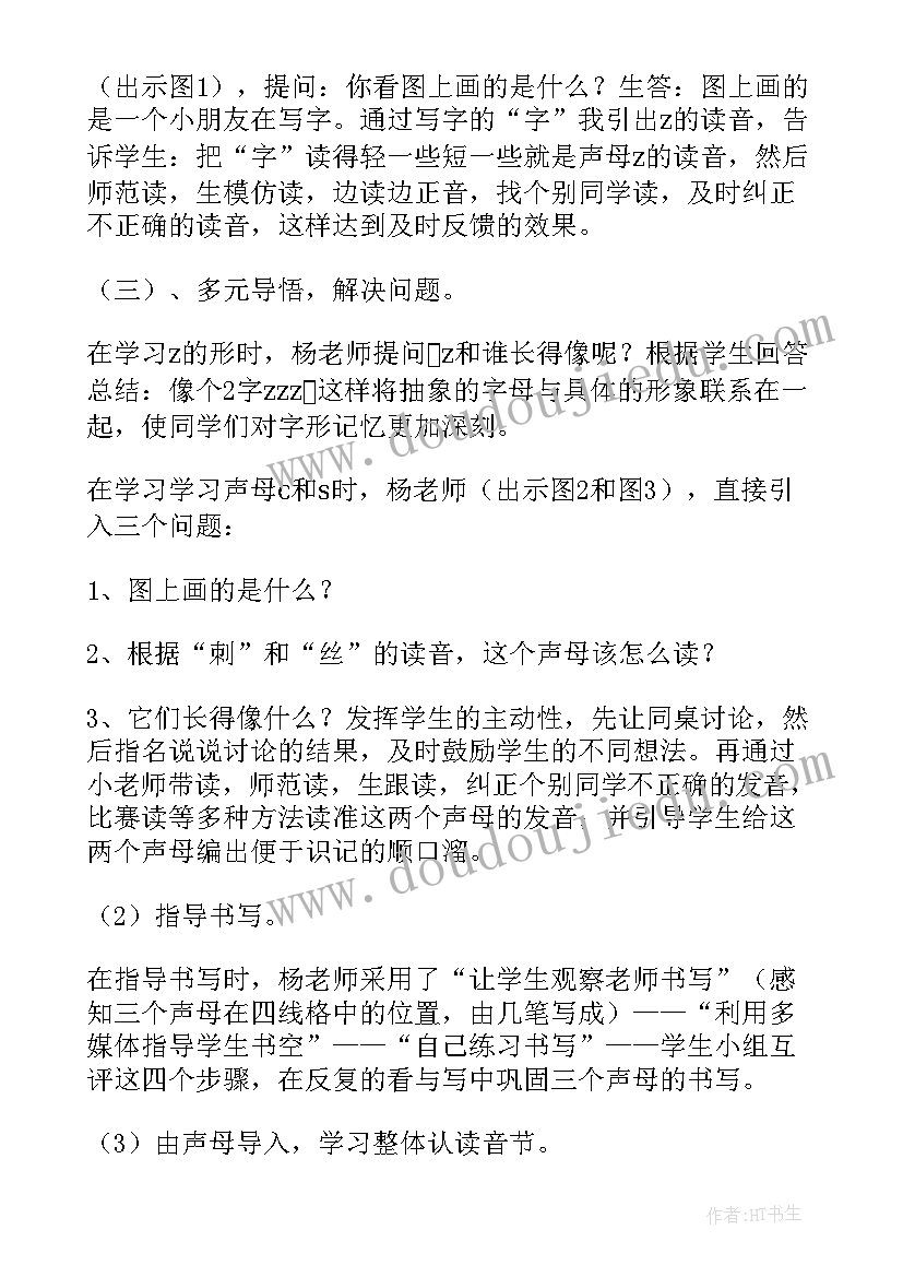 最新zcs教学反思篇 zcs的教学反思(优秀8篇)