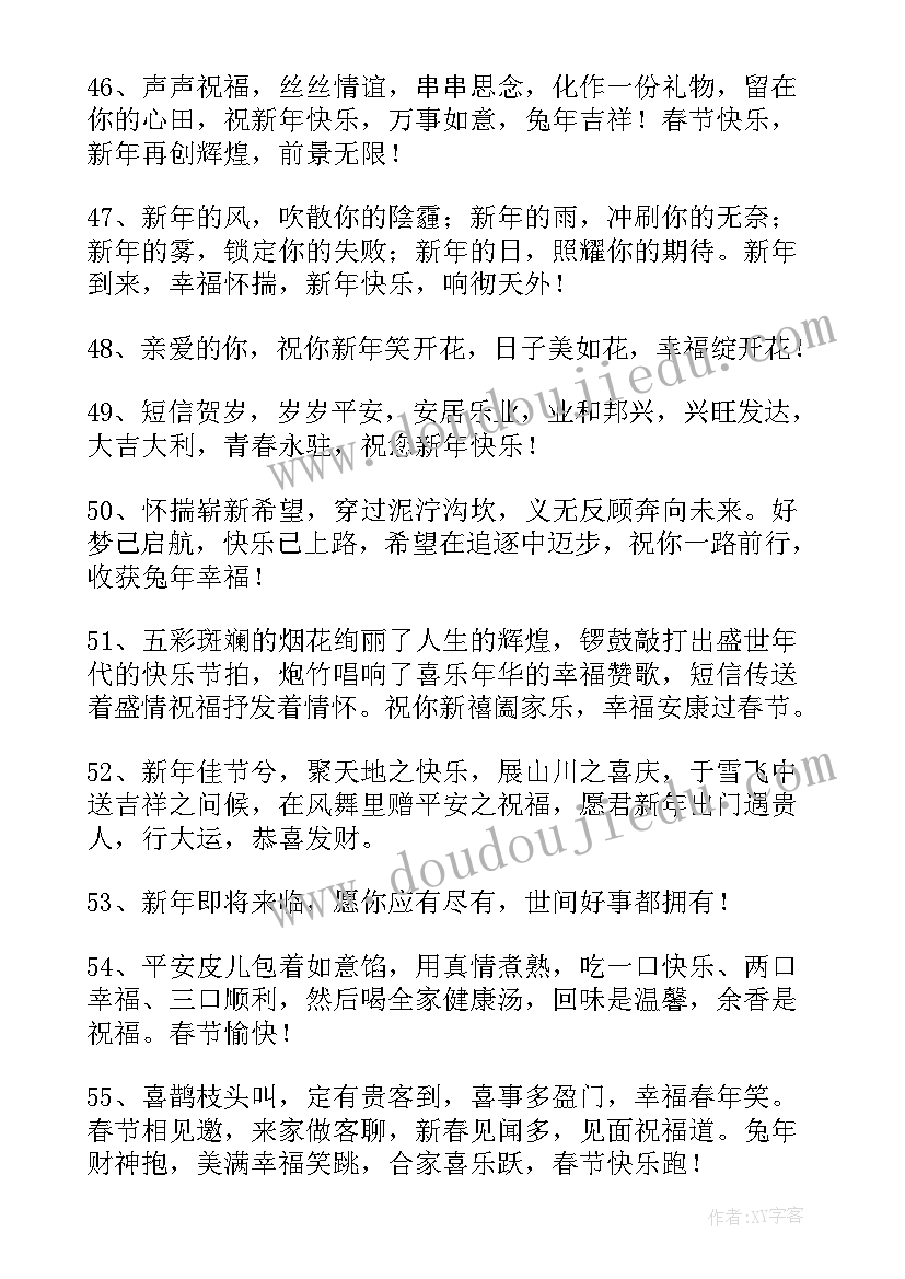 大年初一兔年拜年祝福语(大全8篇)