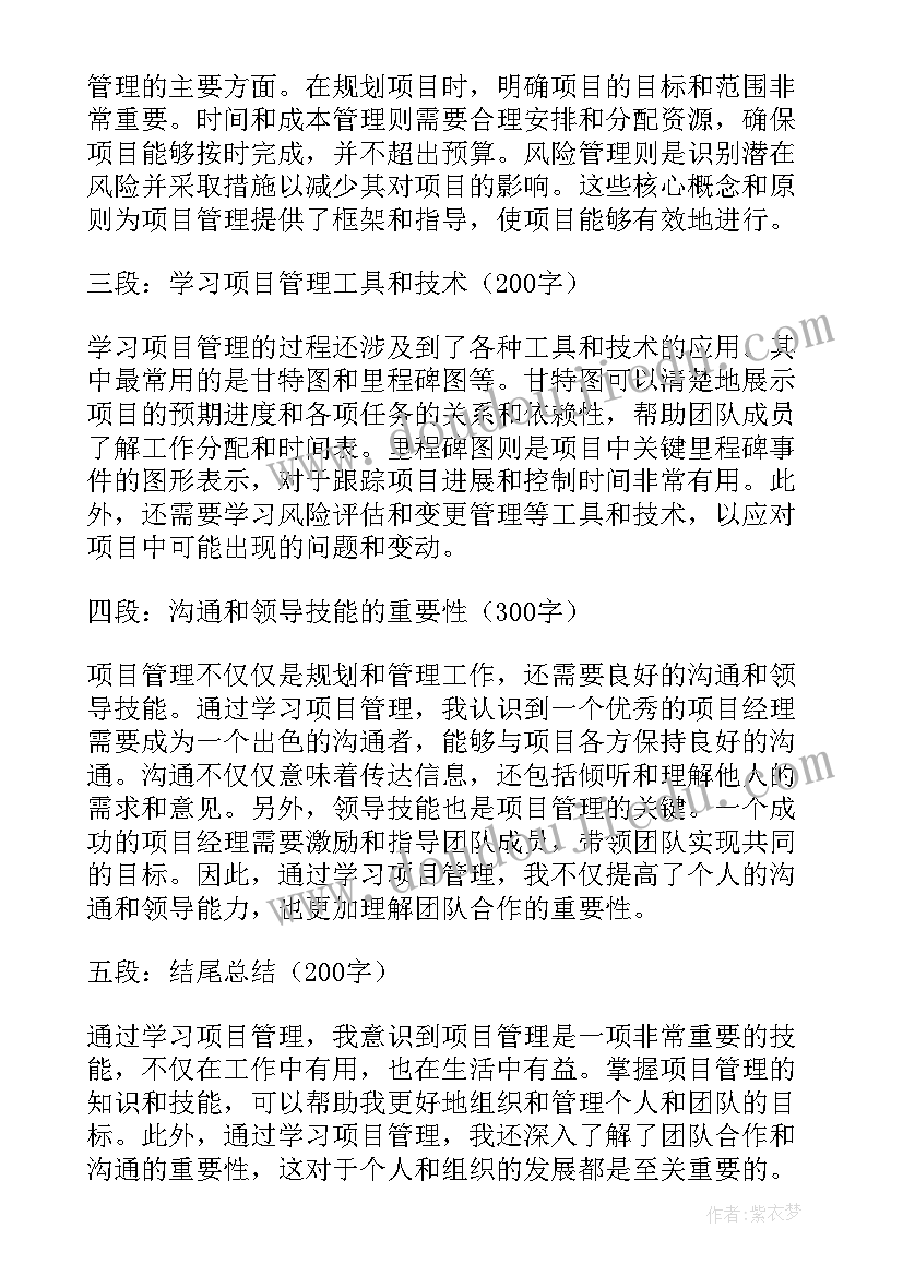 2023年项目管理学心得体会(汇总20篇)