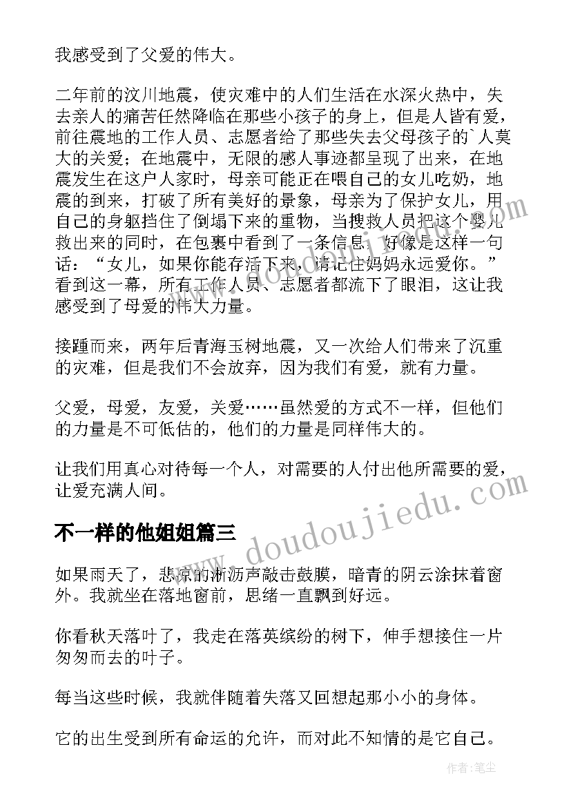 最新不一样的他姐姐 不一样的初中军训心得体会(模板9篇)