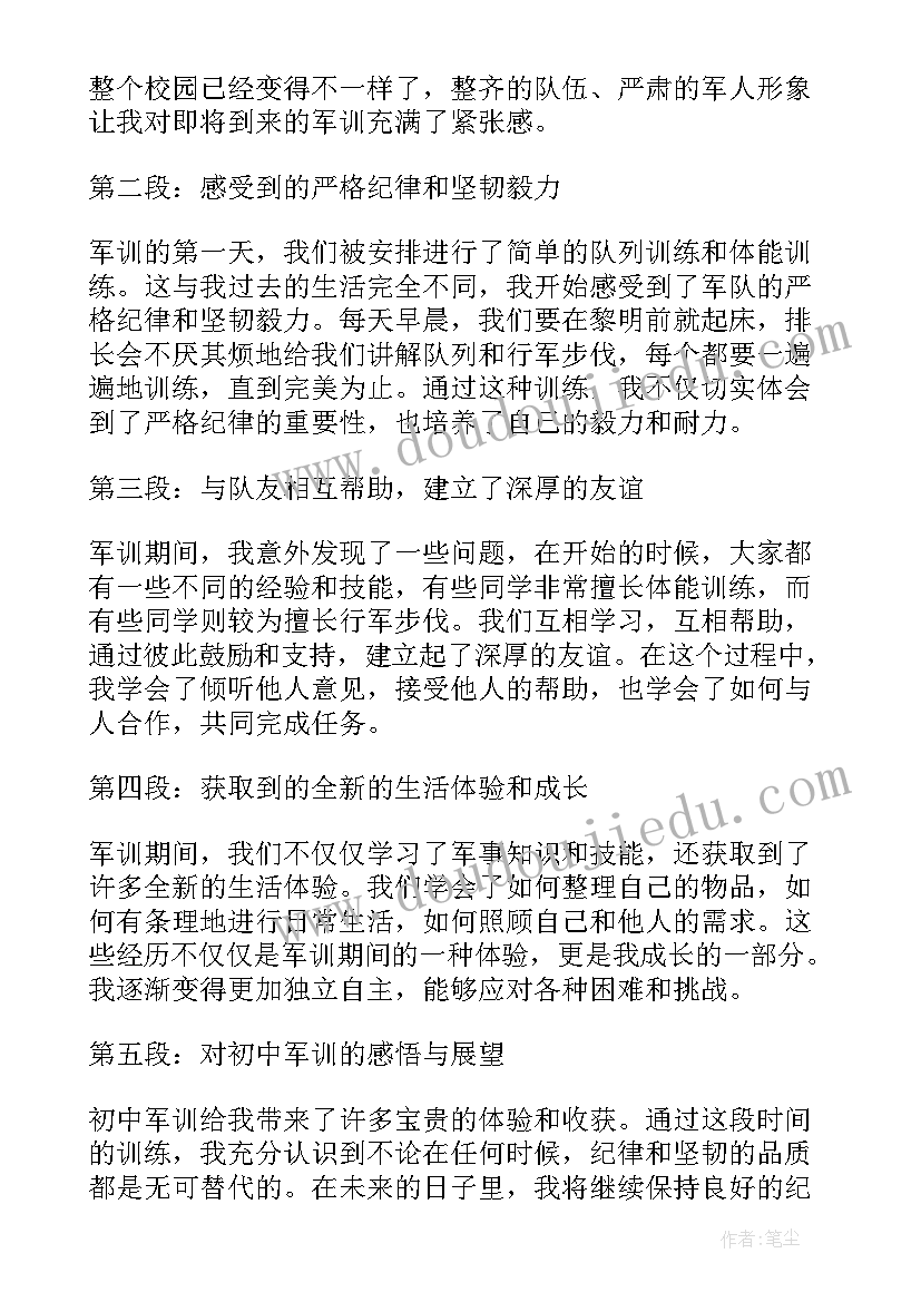 最新不一样的他姐姐 不一样的初中军训心得体会(模板9篇)