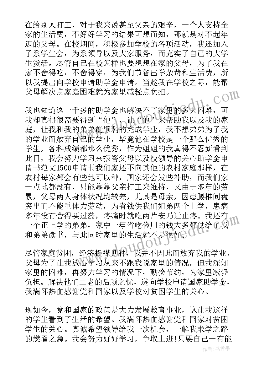 最新贫困学生助学金申请书(实用19篇)