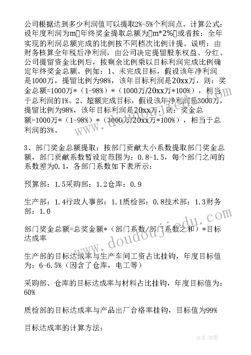 部门年终奖金分配方案(模板8篇)