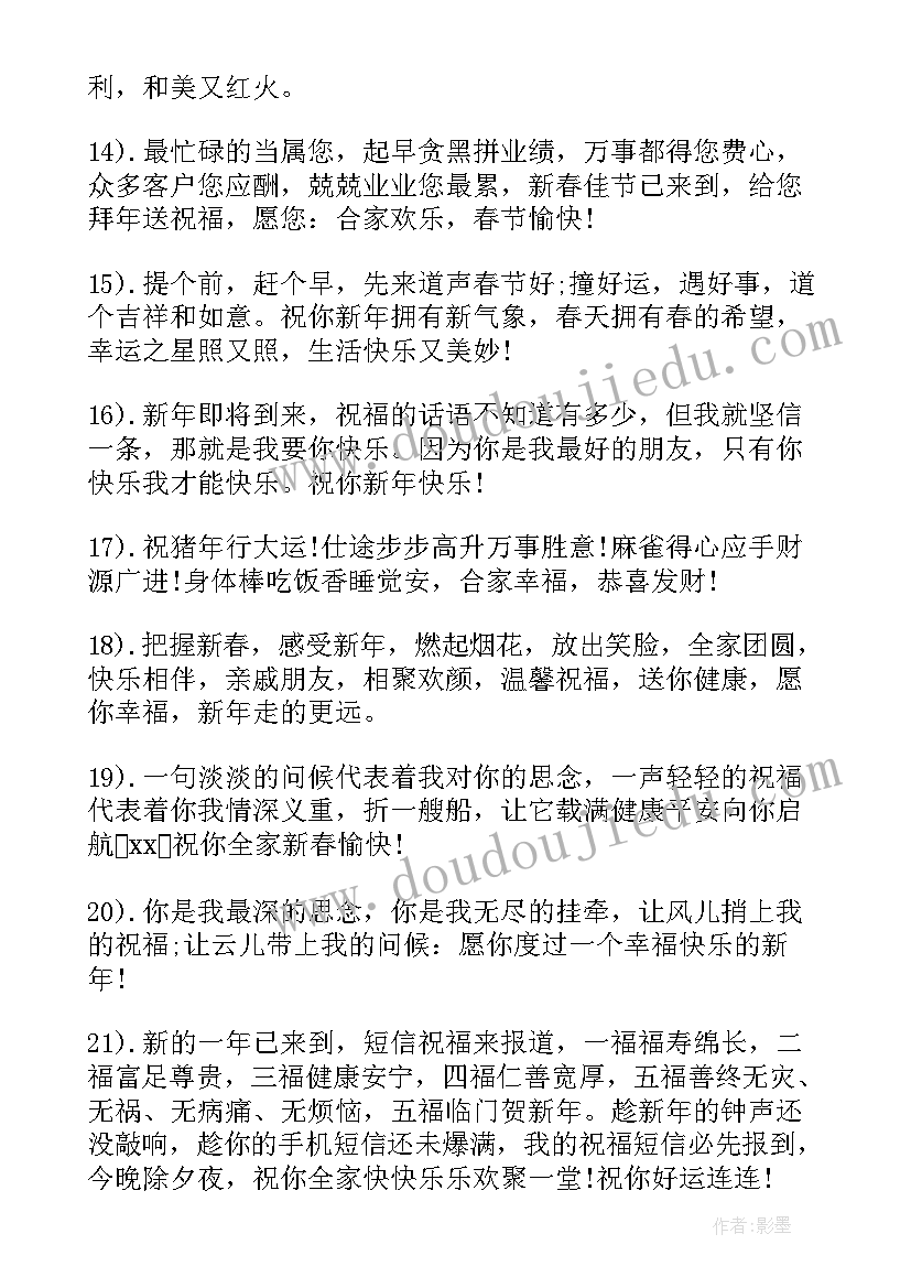 最新跨年新年创意祝福语寄语(精选8篇)