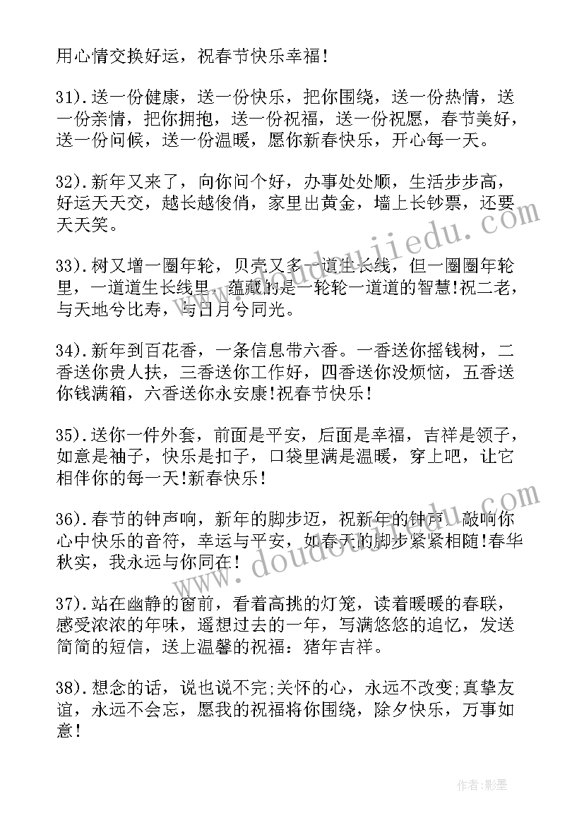 最新跨年新年创意祝福语寄语(精选8篇)