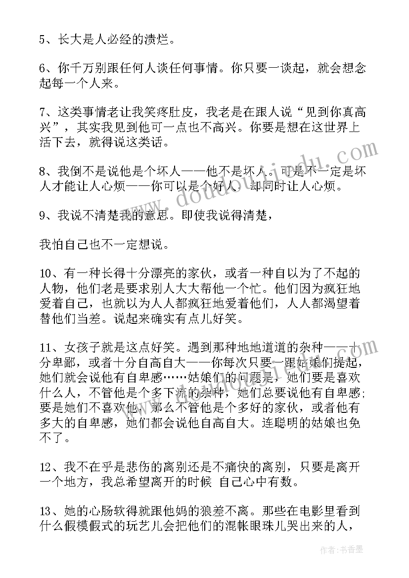 2023年麦田里的守望者读书笔记高中生 麦田里的守望者读书笔记(通用10篇)