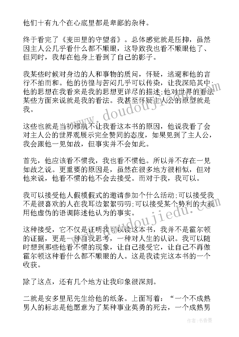 2023年麦田里的守望者读书笔记高中生 麦田里的守望者读书笔记(通用10篇)