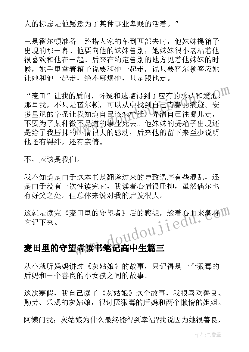 2023年麦田里的守望者读书笔记高中生 麦田里的守望者读书笔记(通用10篇)