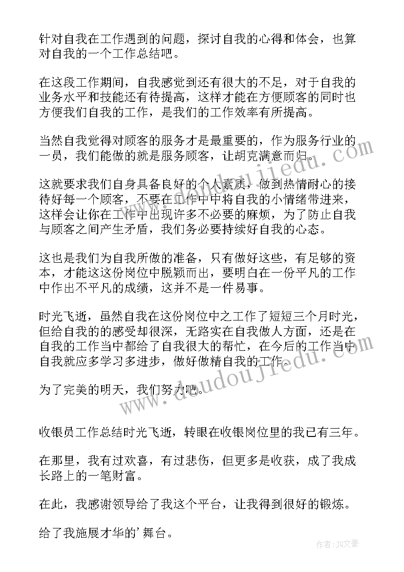 2023年收银员工作总结表格(精选14篇)