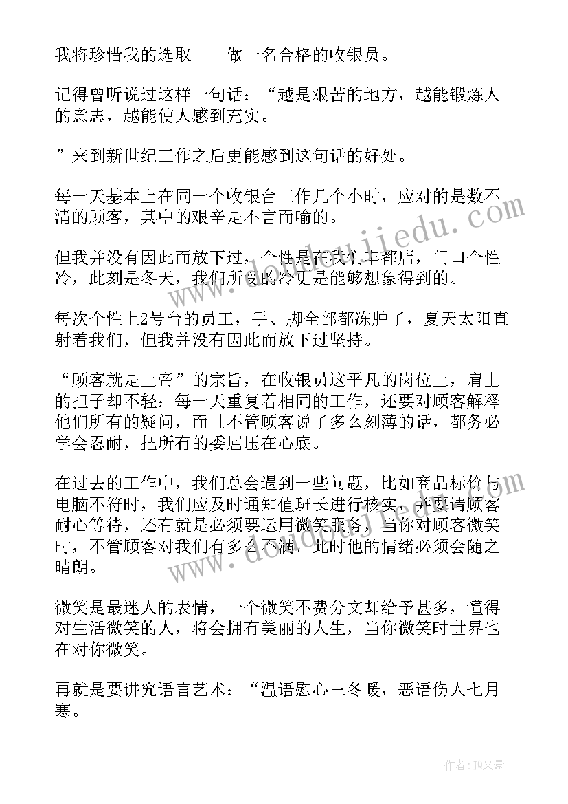 2023年收银员工作总结表格(精选14篇)