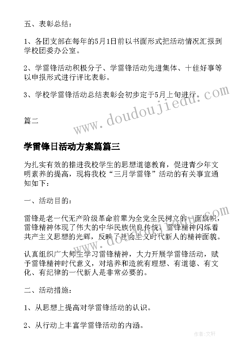 学雷锋日活动方案篇(通用12篇)