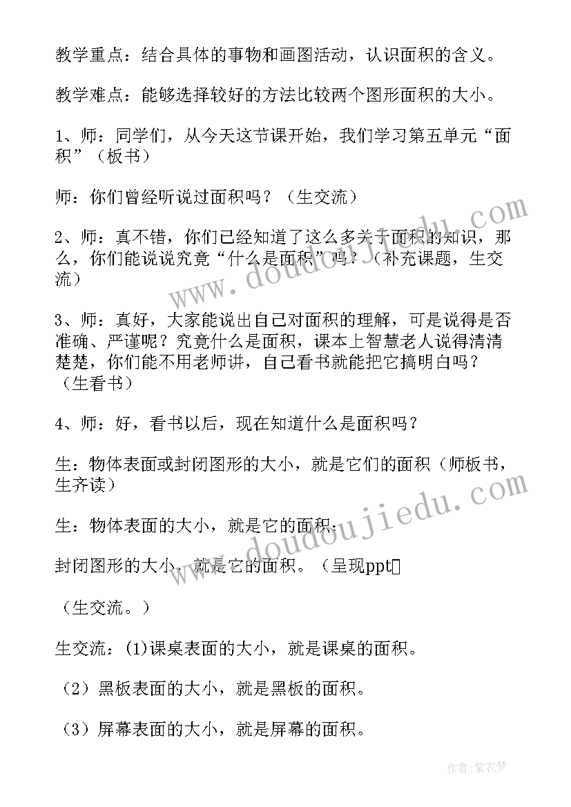 人教三年级数学知识点总结 小学三年级数学面积知识点教案及练习题(实用15篇)