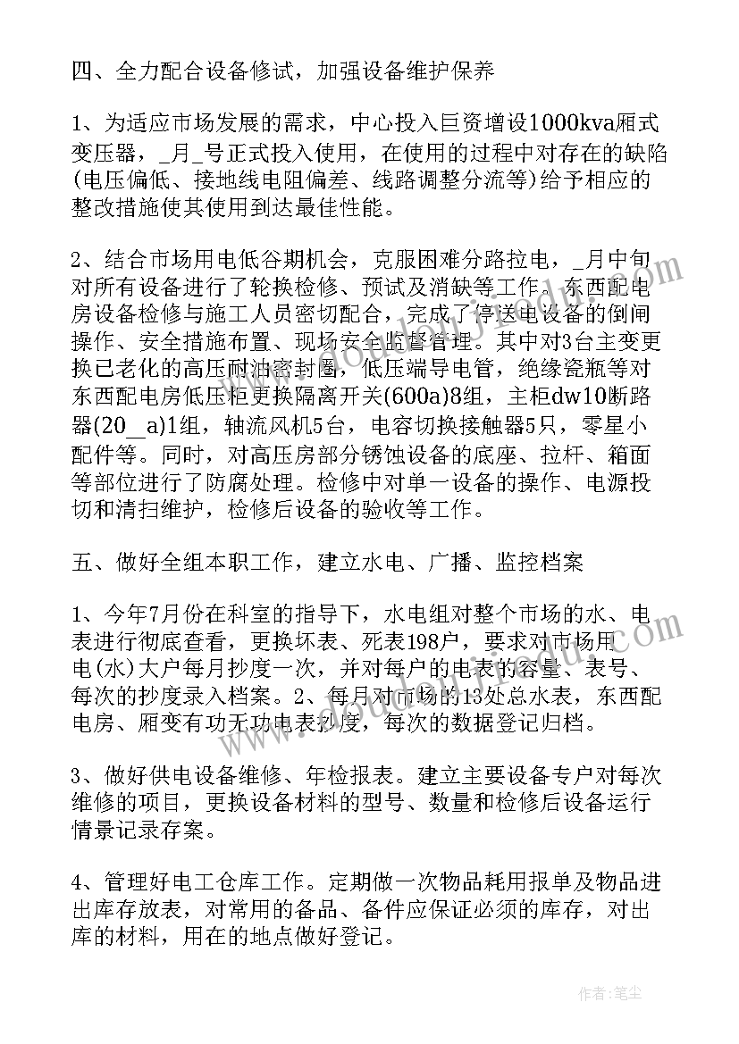 2023年汽车电工总结报告(汇总8篇)