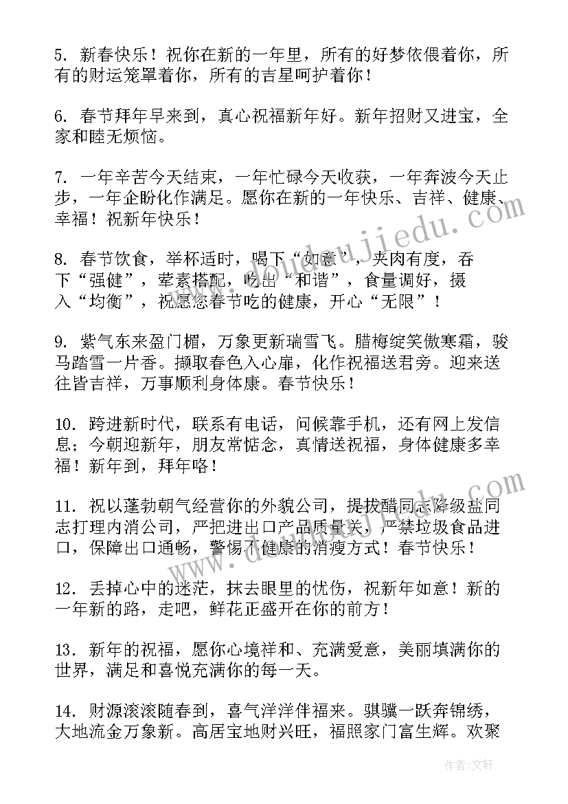 给客户的新年祝福语(优秀7篇)