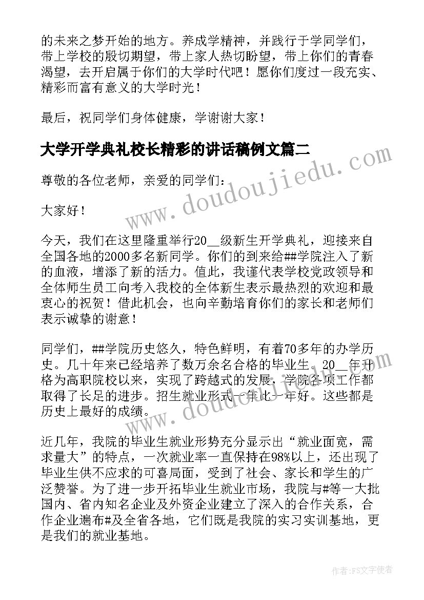 2023年大学开学典礼校长精彩的讲话稿例文(大全8篇)