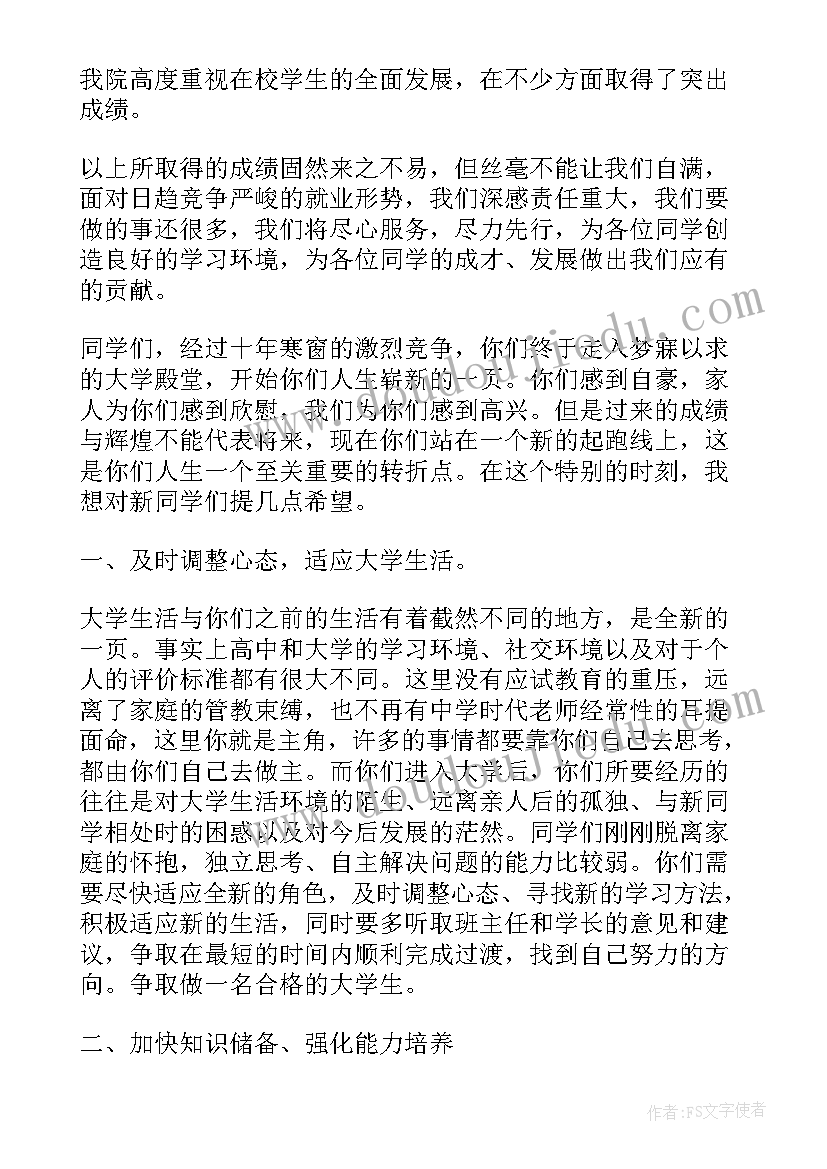 2023年大学开学典礼校长精彩的讲话稿例文(大全8篇)