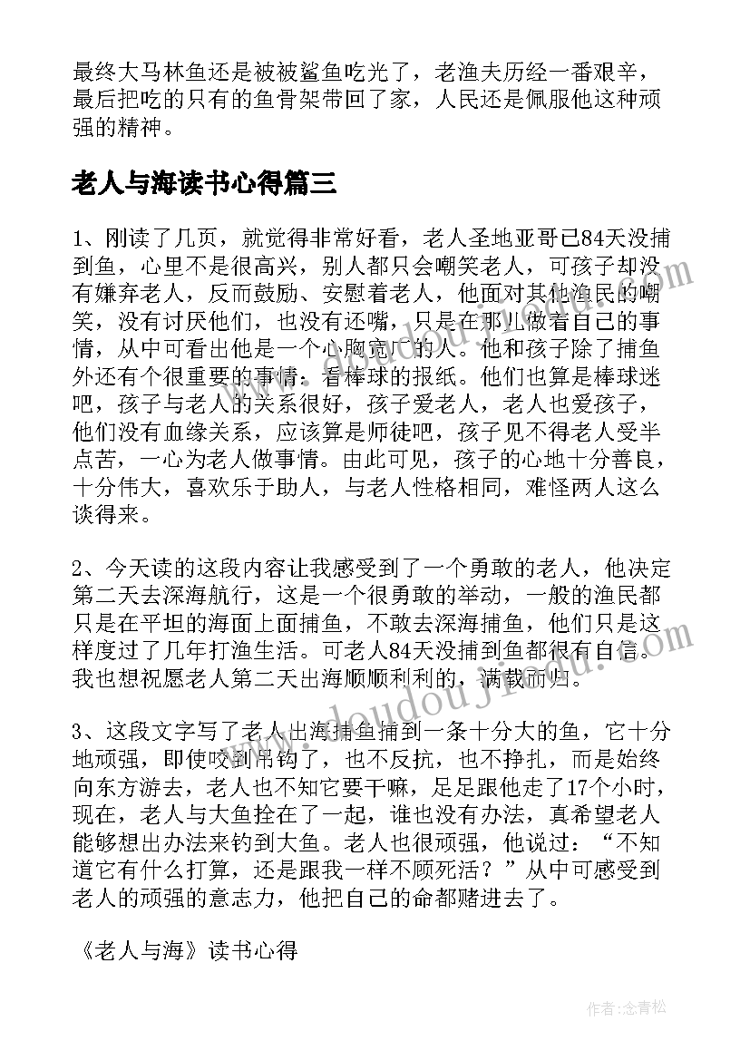 老人与海读书心得(优质15篇)