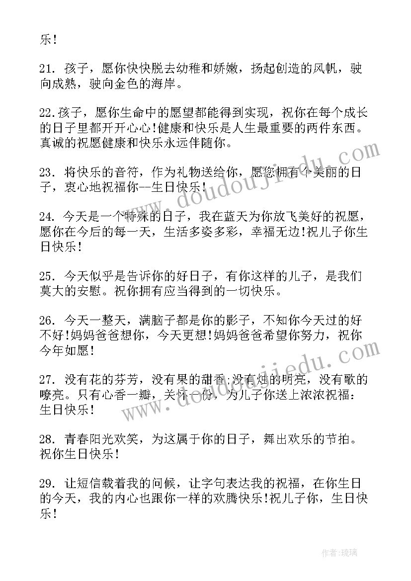 2023年妈妈给儿子生日祝福语(优秀13篇)