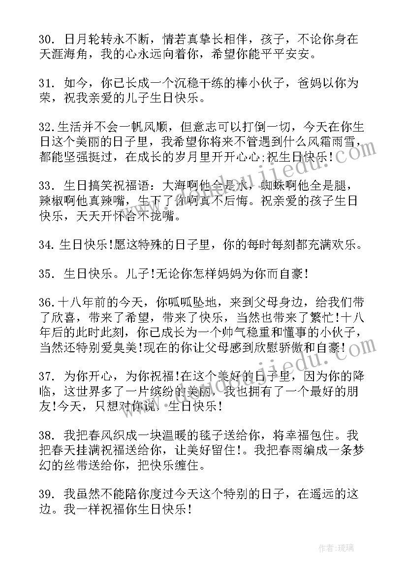 2023年妈妈给儿子生日祝福语(优秀13篇)