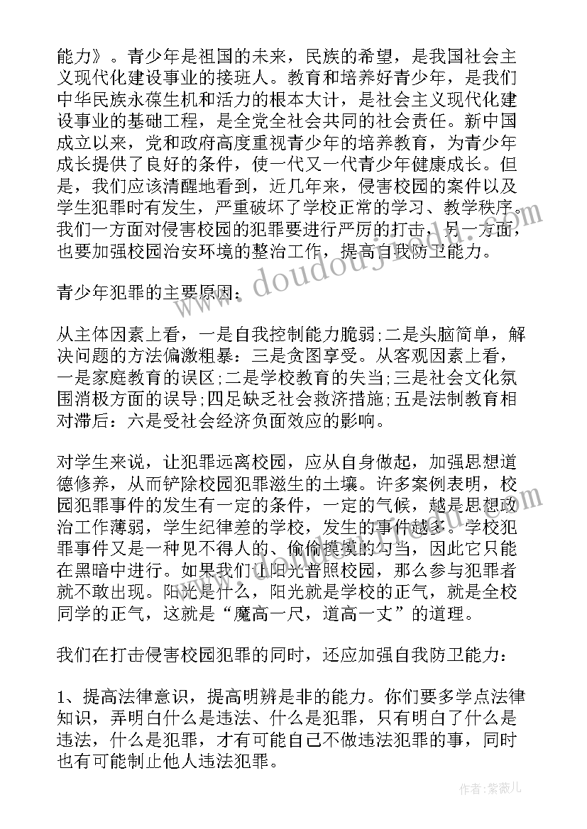 学宪法讲宪法演讲稿一等奖(模板17篇)