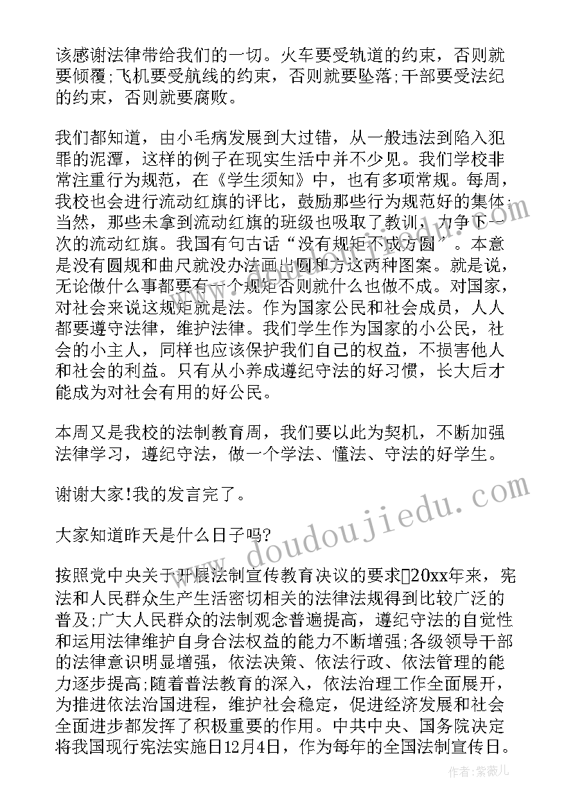 学宪法讲宪法演讲稿一等奖(模板17篇)