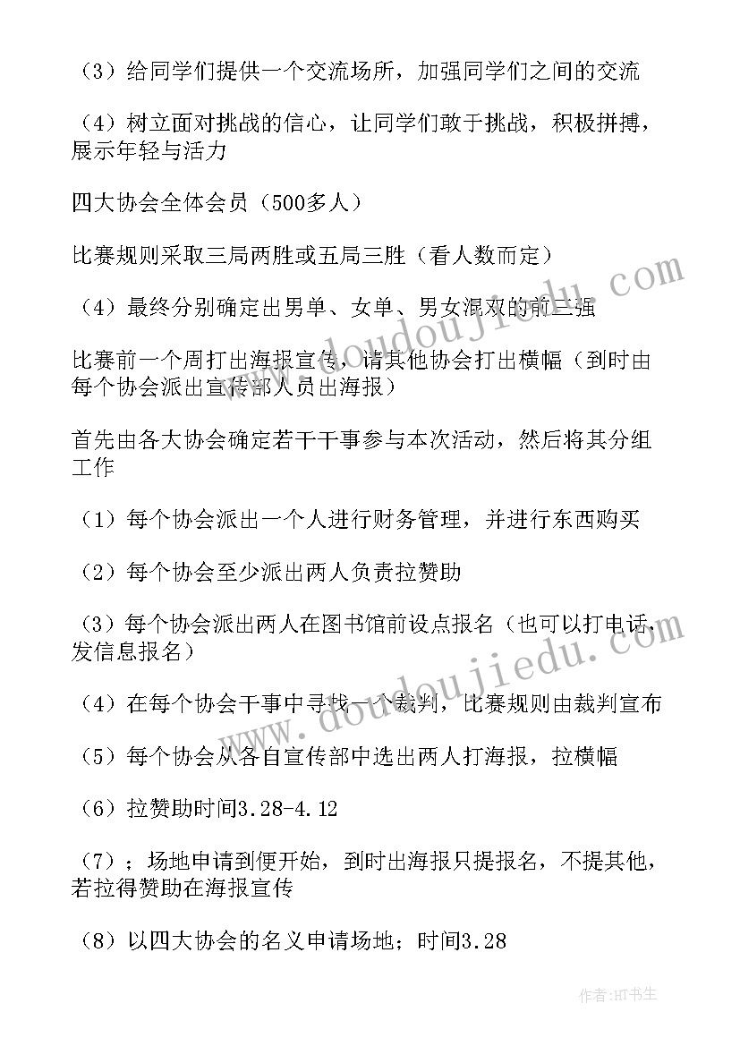 2023年乒乓球赛策划案创新(优质19篇)