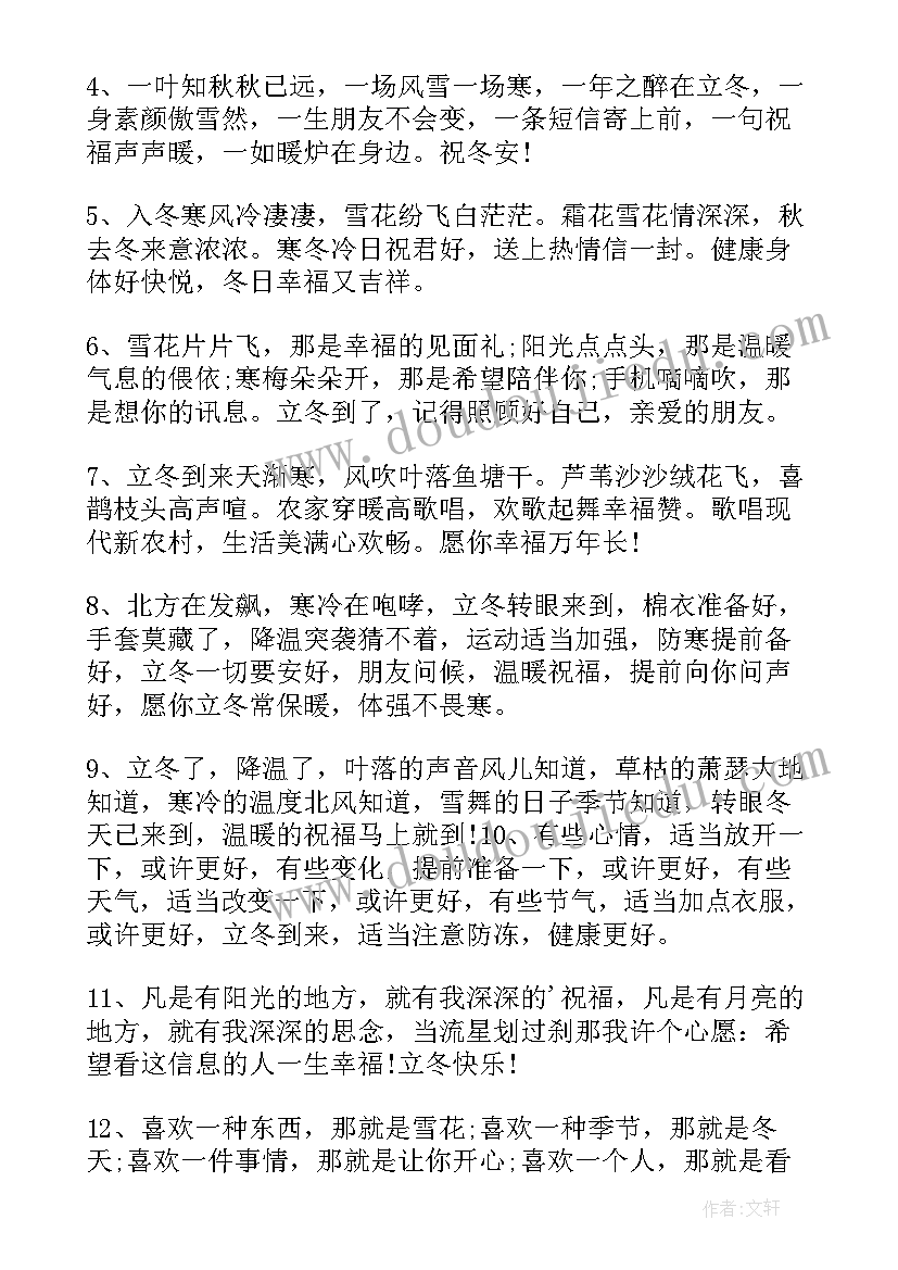 最新立冬朋友圈祝福语(精选8篇)