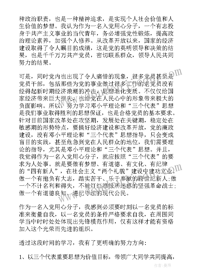 最新入党积极分子党校培训班心得体会(模板10篇)