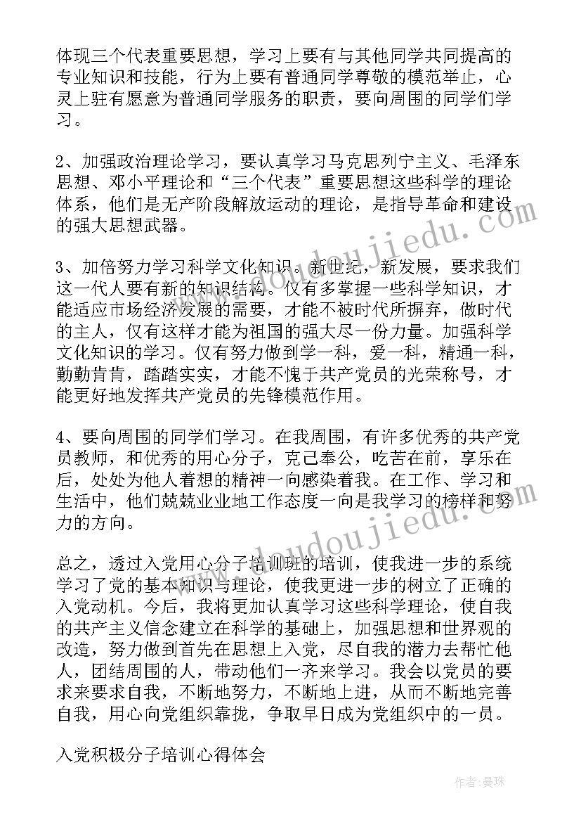 最新入党积极分子党校培训班心得体会(模板10篇)