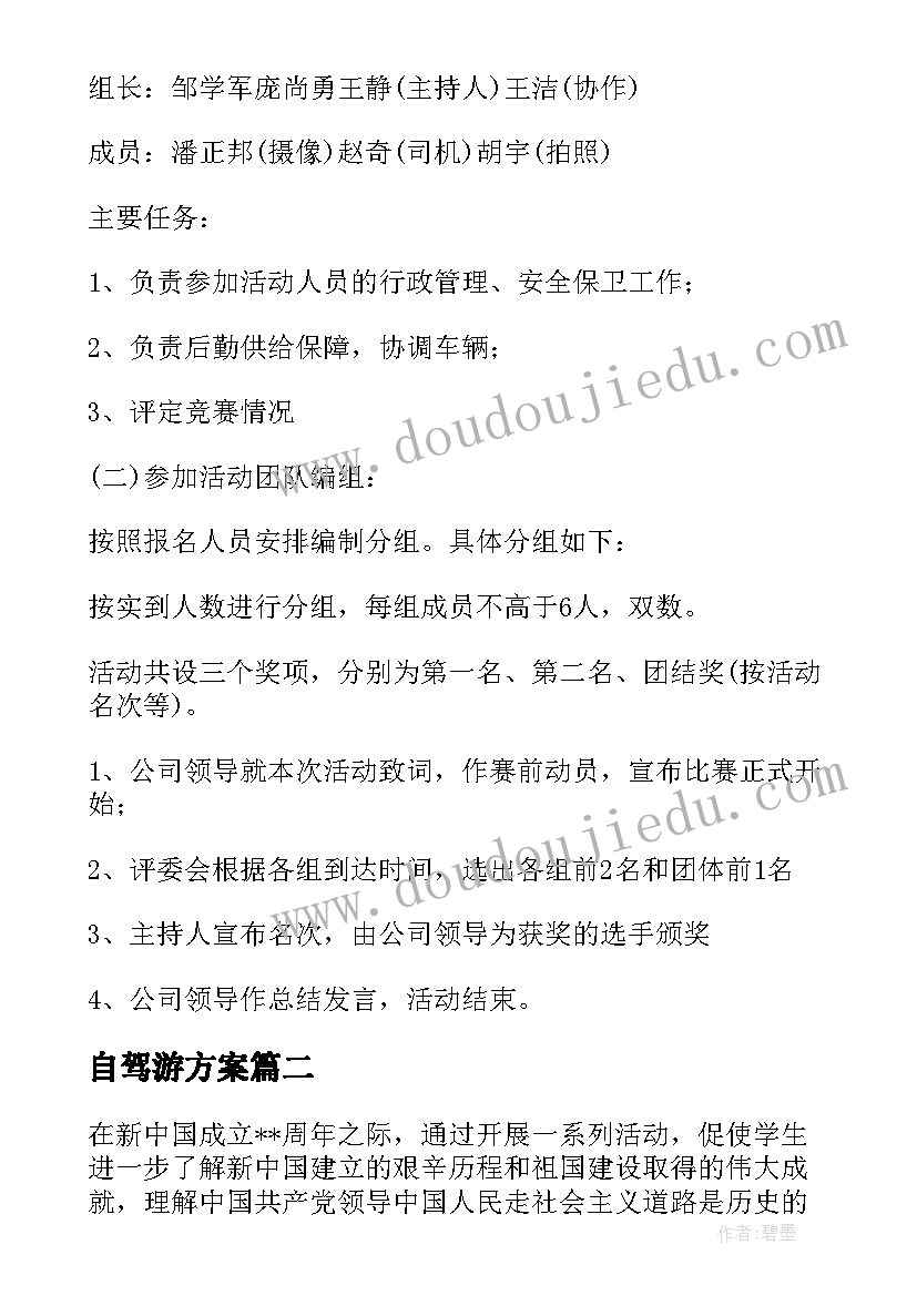 2023年自驾游方案(精选8篇)