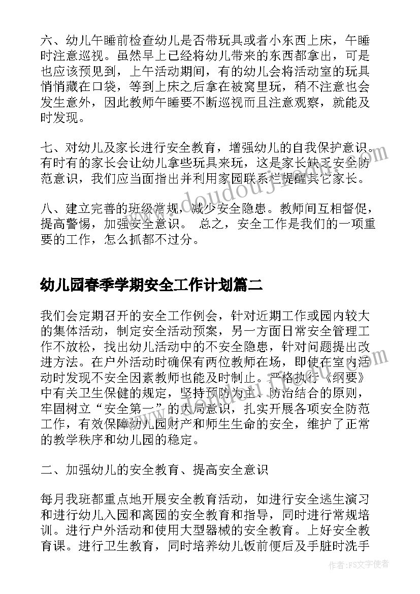 幼儿园春季学期安全工作计划(通用20篇)