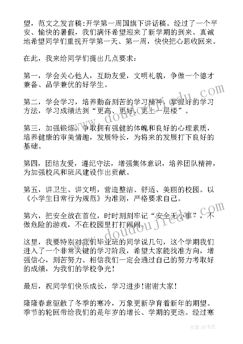 2023年国旗下学生代表发言(实用16篇)