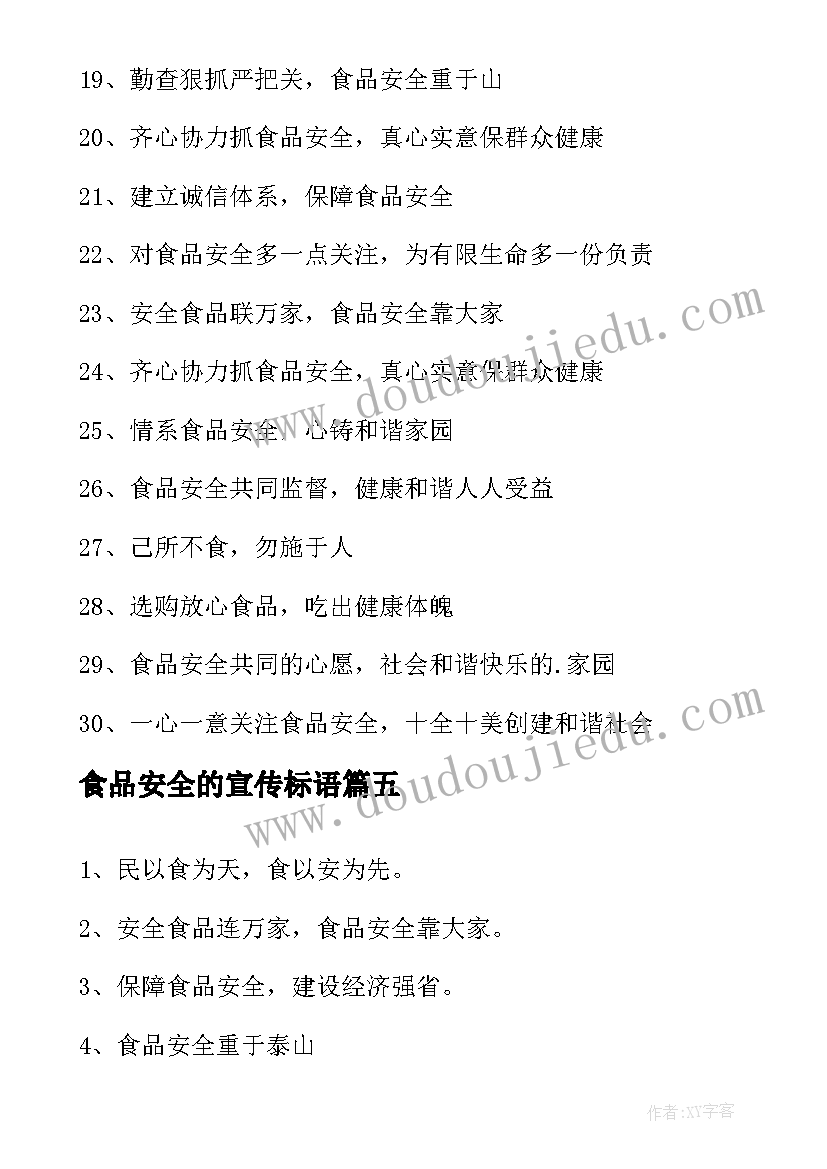 2023年食品安全的宣传标语(精选13篇)