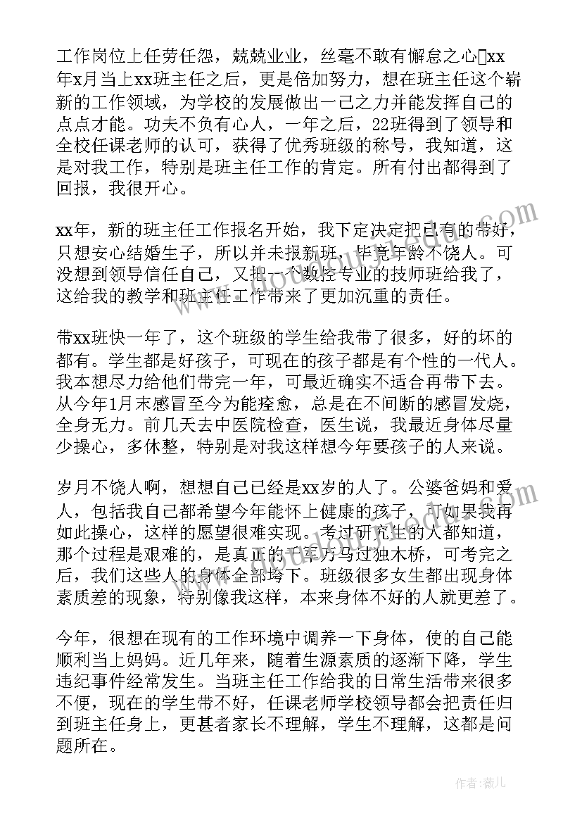 2023年校园教师辞职报告集合演讲稿(优质8篇)