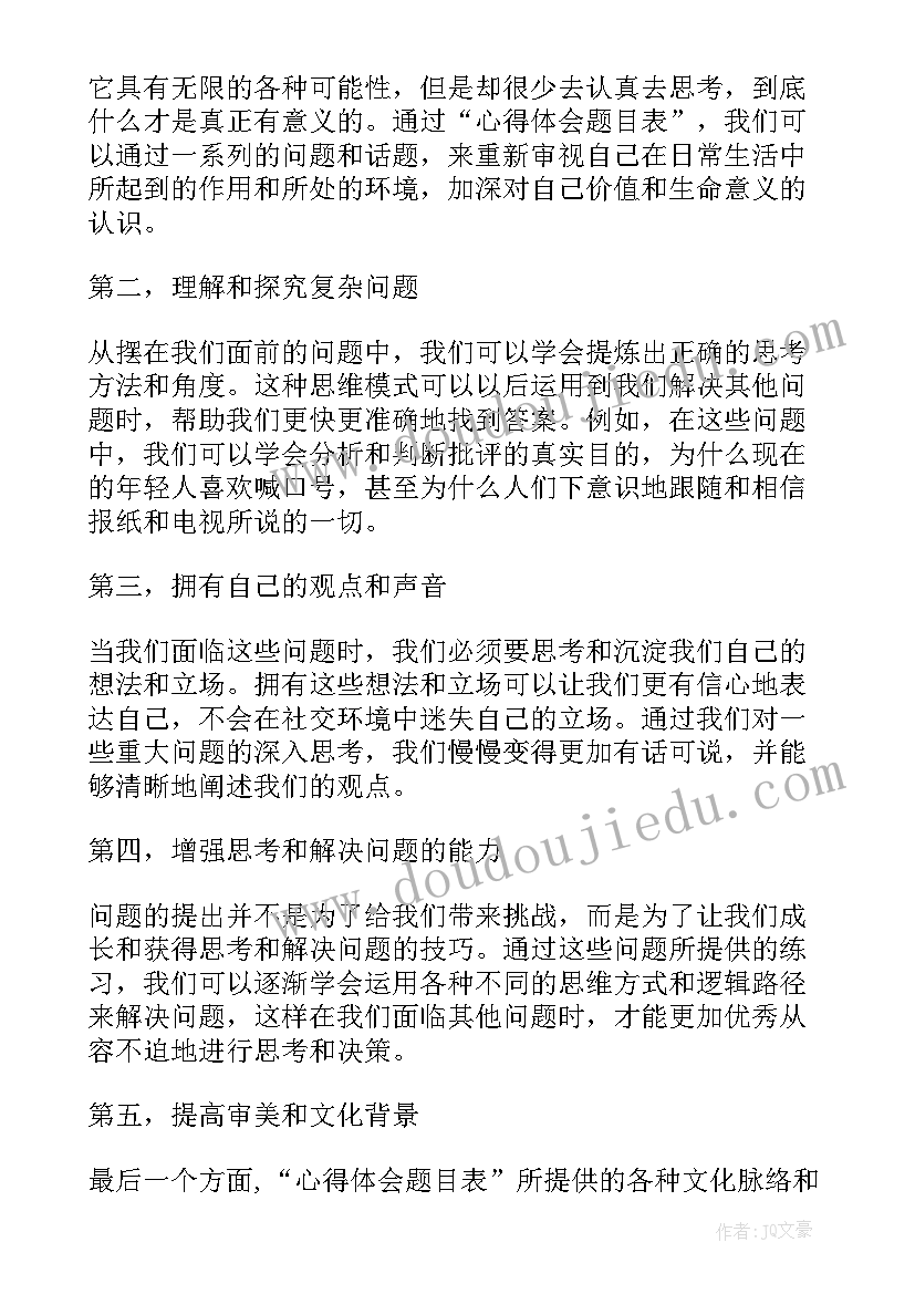 2023年雪为题目免费 心得体会表题目(优秀9篇)