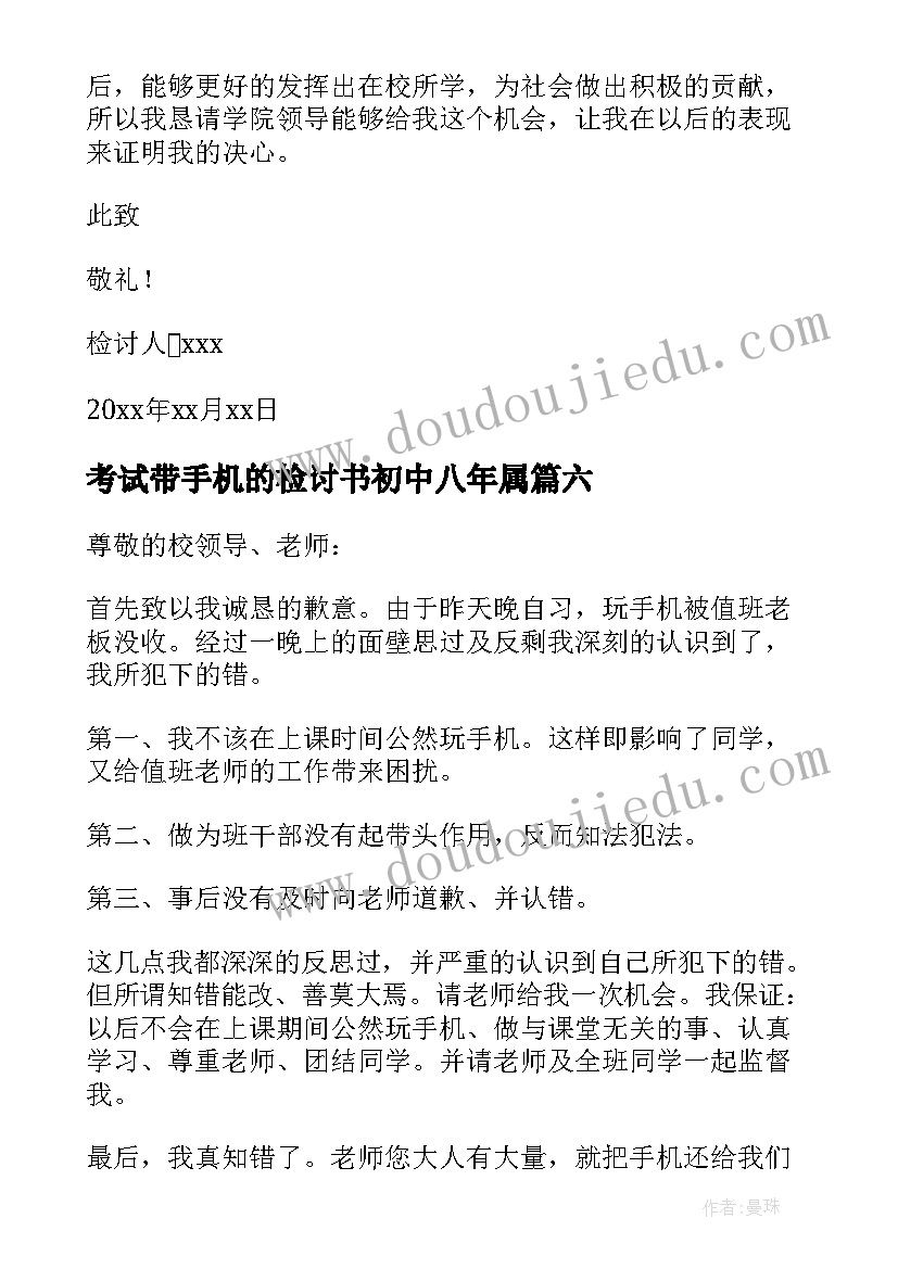 2023年考试带手机的检讨书初中八年属(优质15篇)