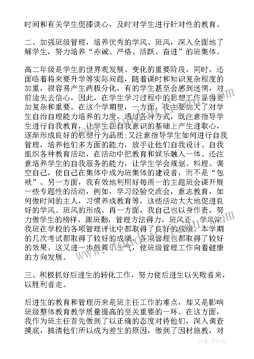 最新文科班班主任管理 高考文科班班主任班级工作总结(模板8篇)