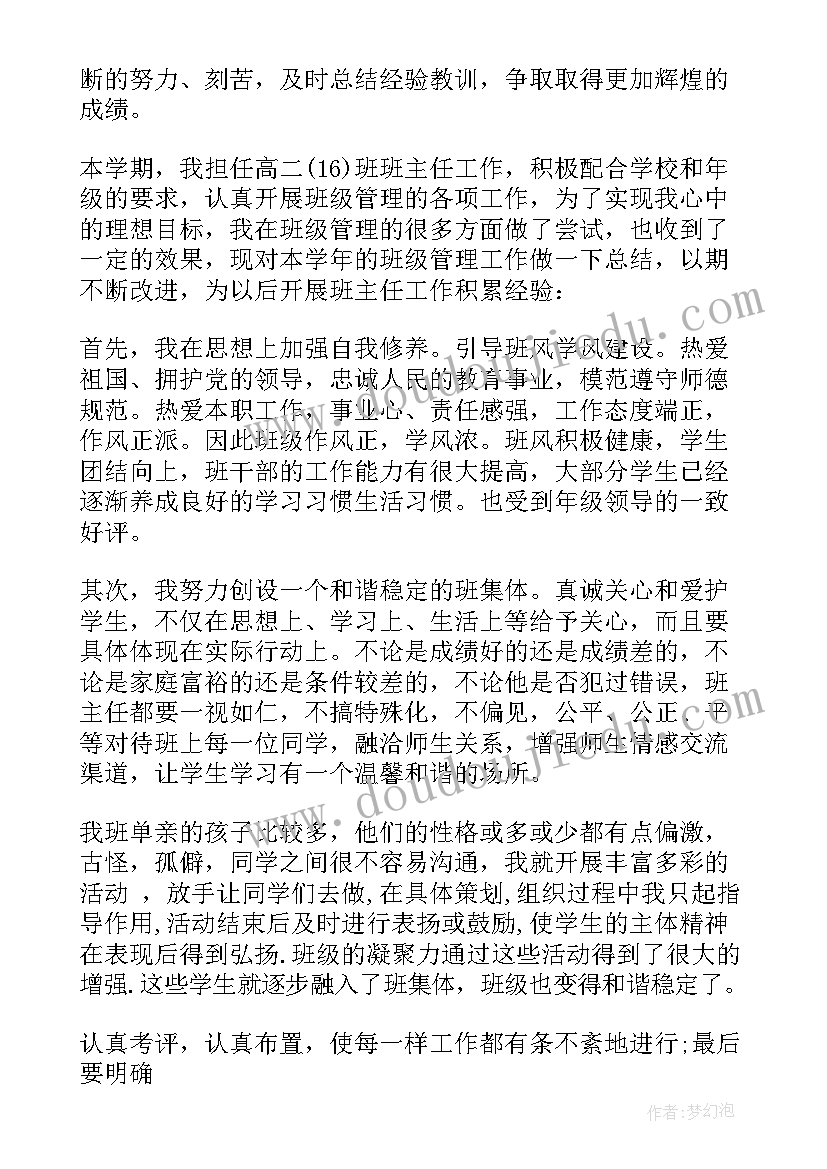 最新文科班班主任管理 高考文科班班主任班级工作总结(模板8篇)