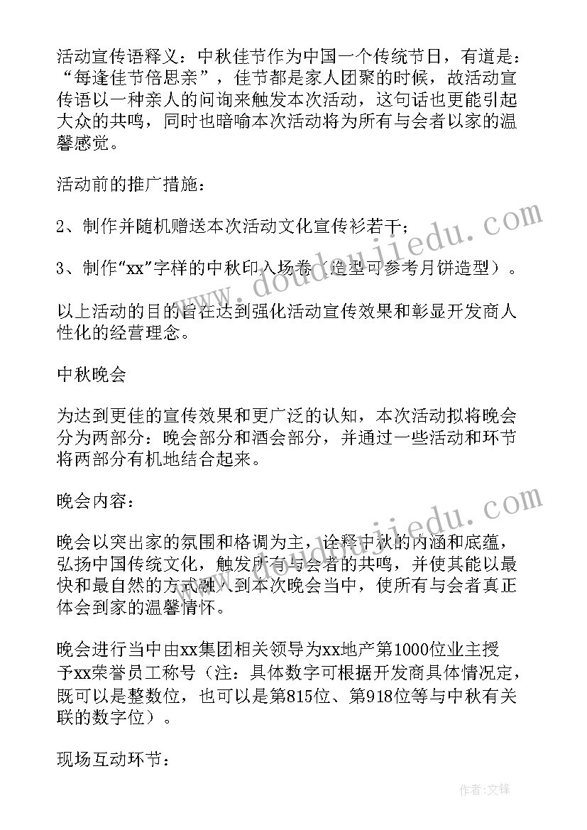 最新房地产中秋活动方案策划 房地产中秋活动方案(优质8篇)