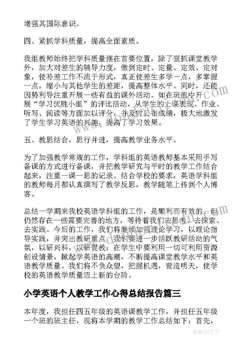 2023年小学英语个人教学工作心得总结报告(模板9篇)