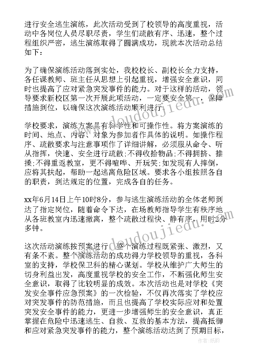 2023年学校消防安全演练总结讲话(优质14篇)