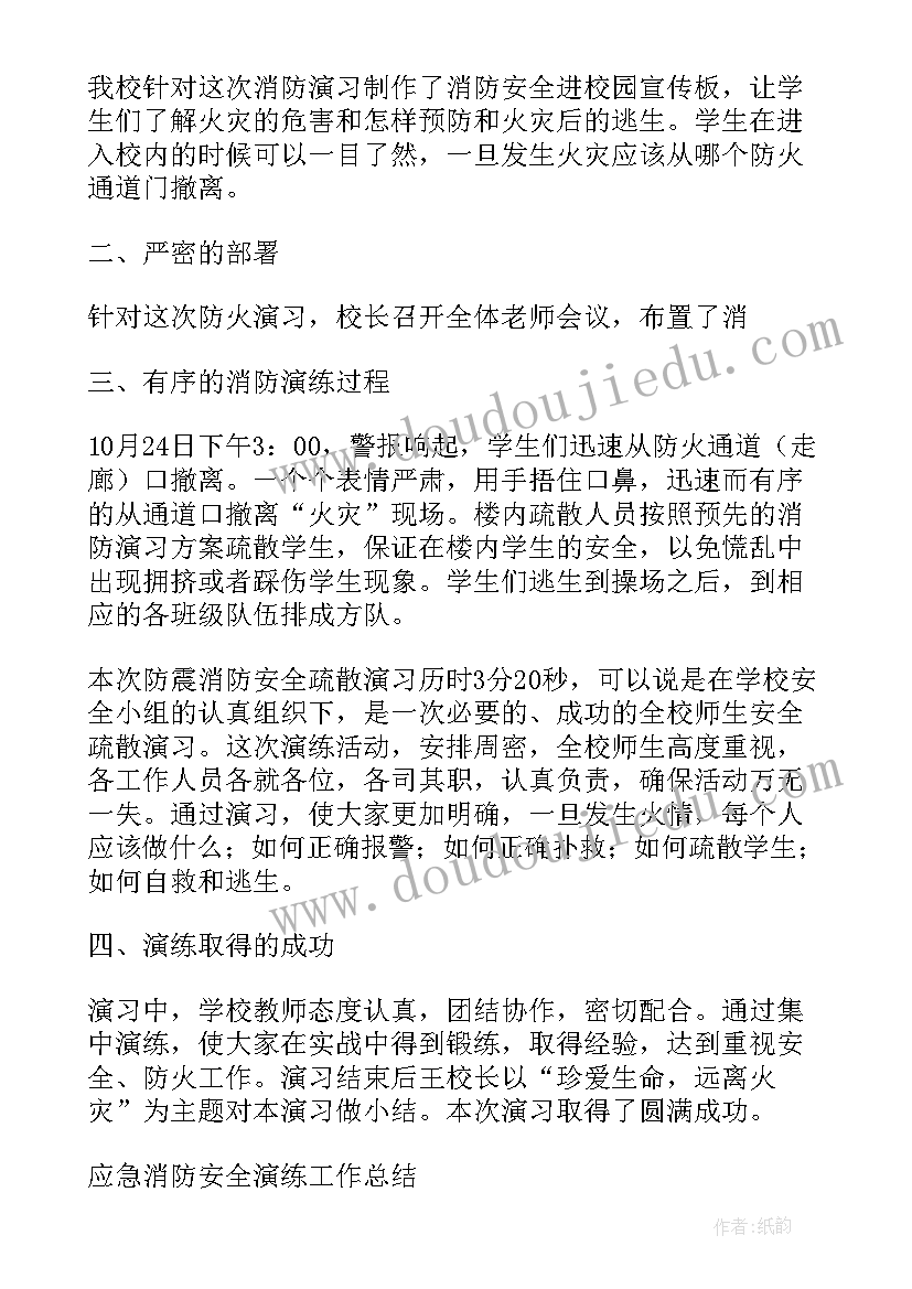 2023年学校消防安全演练总结讲话(优质14篇)