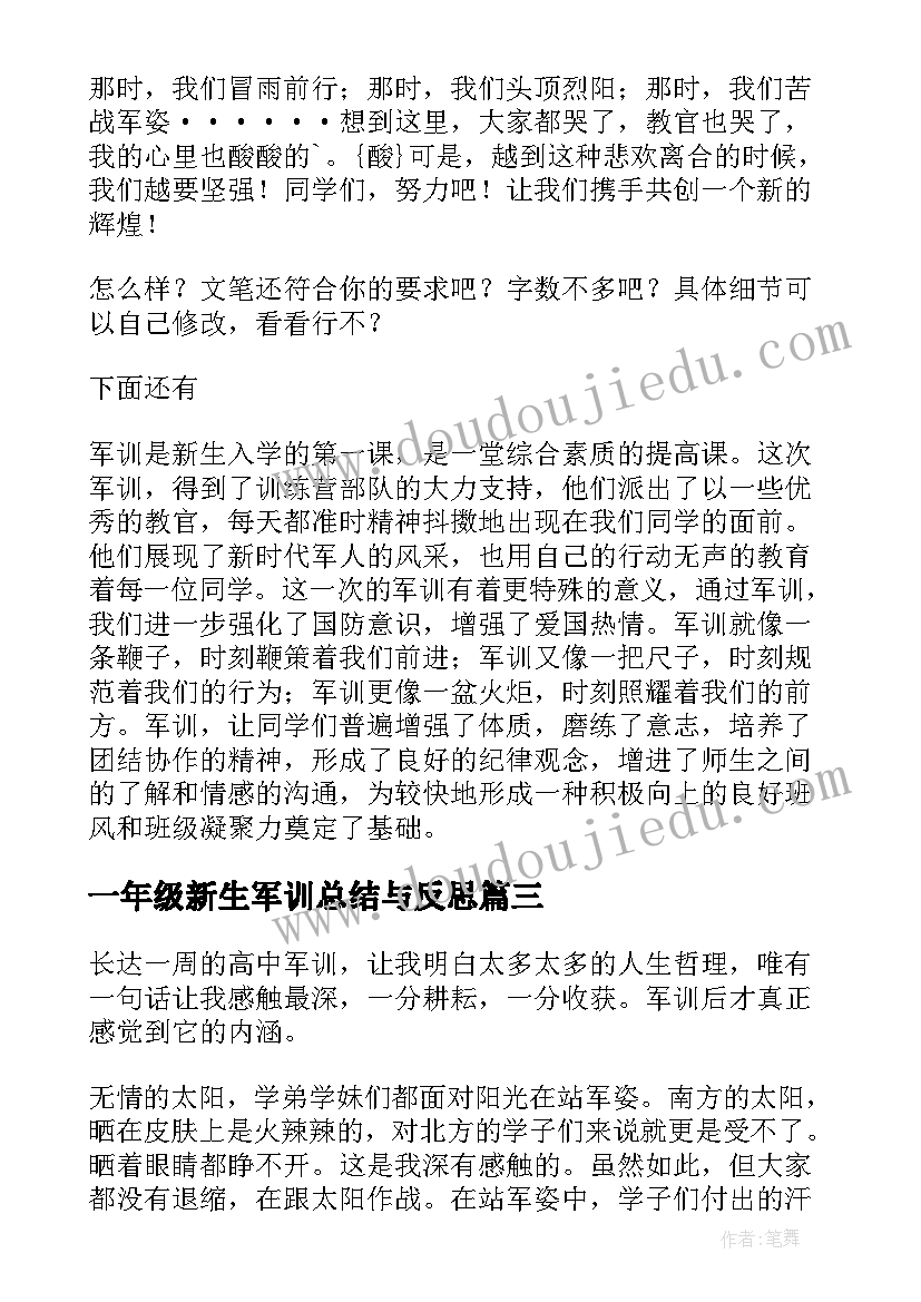 2023年一年级新生军训总结与反思(实用12篇)