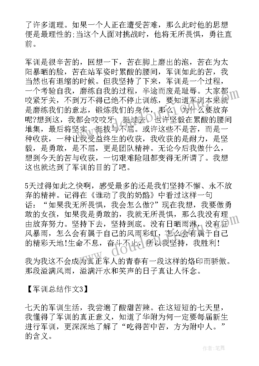 2023年一年级新生军训总结与反思(实用12篇)