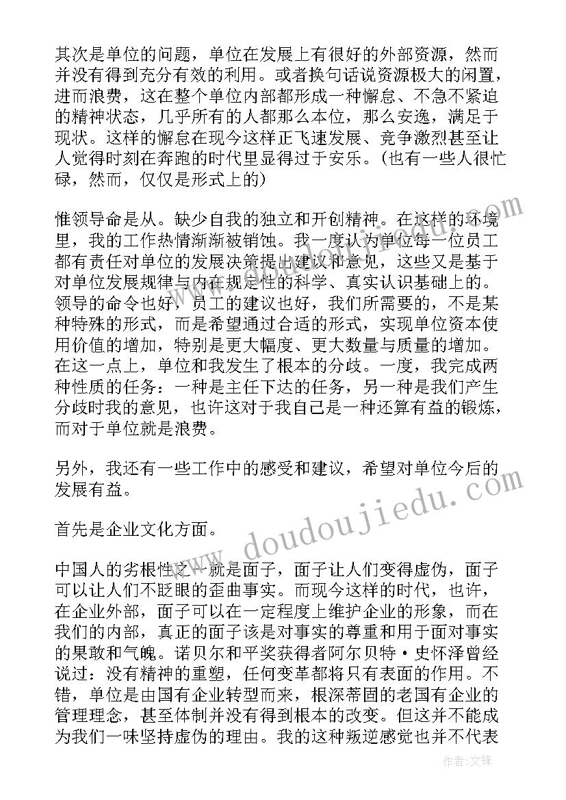 2023年企业销售文员辞职申请书 企业销售辞职申请书(优秀8篇)