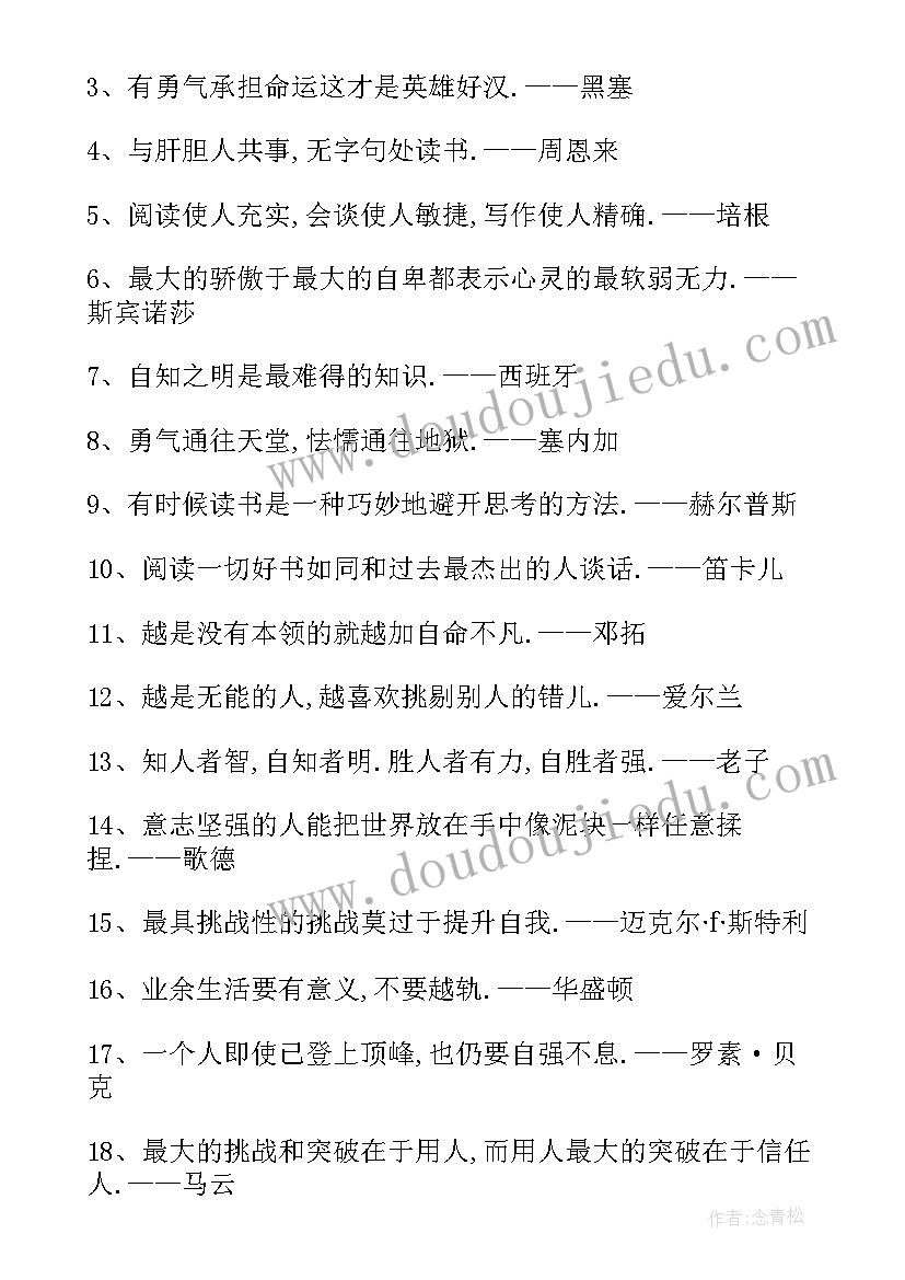 名人名言五百句带有作者 摘抄名人名言带作者名人名言摘抄简单(模板8篇)