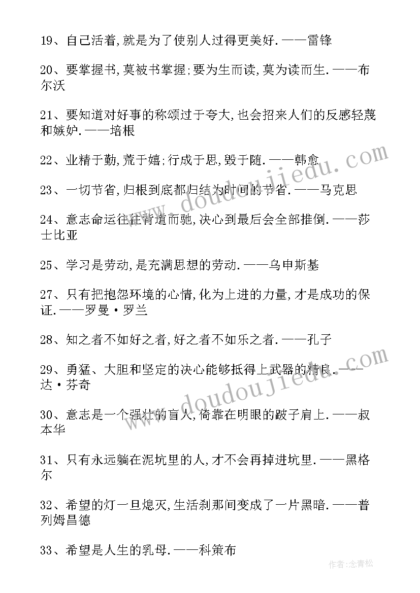 名人名言五百句带有作者 摘抄名人名言带作者名人名言摘抄简单(模板8篇)